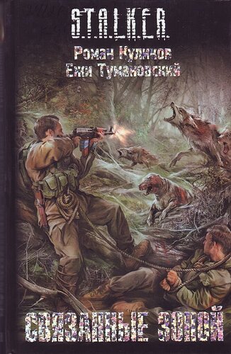 SvyazannyeZonoy.jpg.2f84633c51ea747c2b5708d6b2858e86.jpg