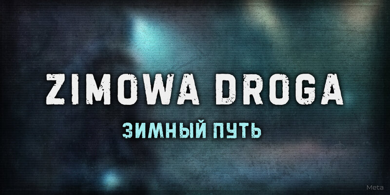 zimnyjput-coverbymeta.thumb.jpg.a16e9e47e264f2a8c9416aefd04404c1.jpg