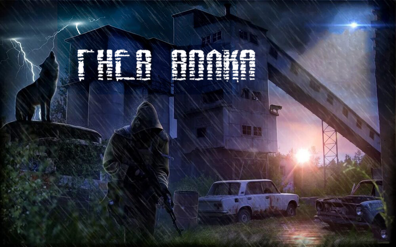 gnevvolka.thumb.png.72cb4fe15f9d1f6ce2d98bf2e02b269e.png